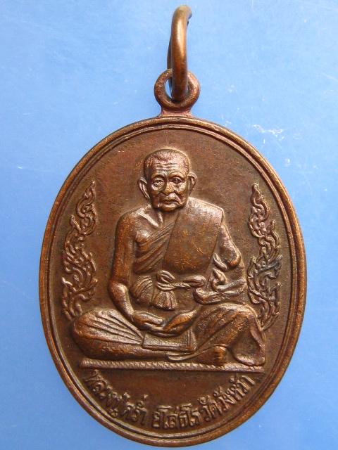 เหรียญหลวงปู่คร่ำ วัดวังหว้า ปี2536