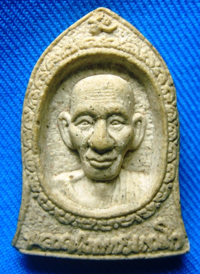 พระผงหลวงพ่อเกษมครบรอบ 80 ปีหลังสิงห์