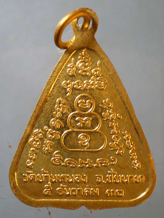 เหรียญปี30 หลวงพ่อเล็ก วัดบ้านหนอง ชัยนาท