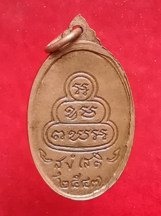 (๒๐)เหรียญหันข้างเจ้าคุณนร สุขขังเสติ สร้างปี 2547