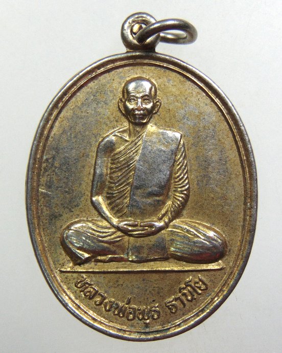 ๒๐ เหรียญหลวงพ่อพุธ วัดป่าสาลวัน