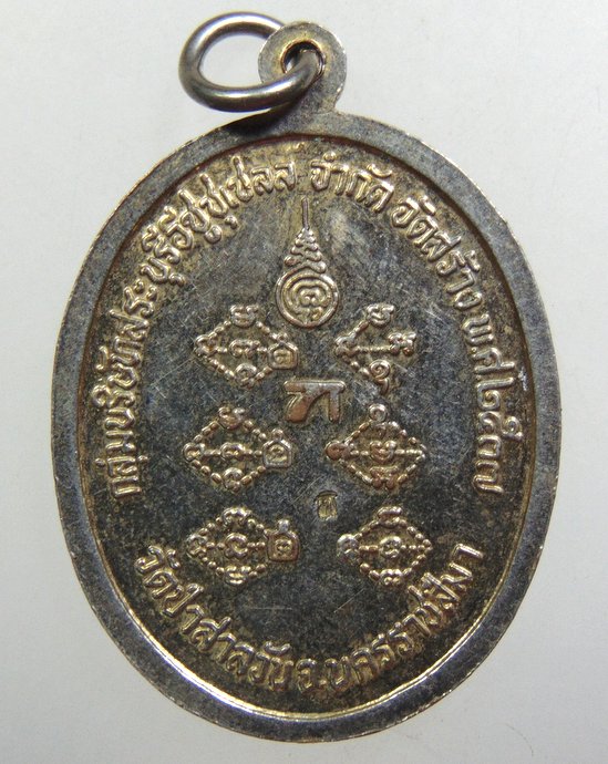 ๒๐ เหรียญหลวงพ่อพุธ วัดป่าสาลวัน