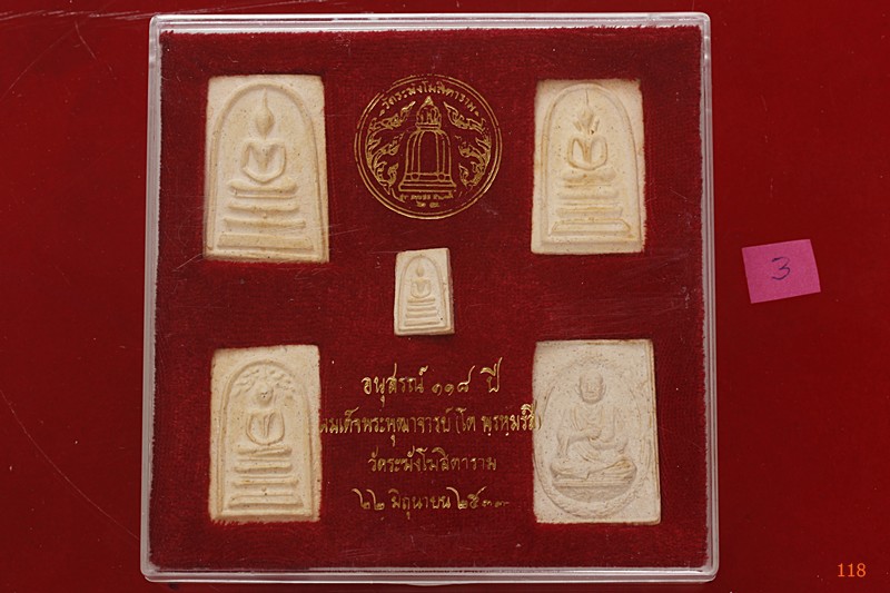 พระสมเด็จ 118 ปี วัดระฆัง ครบชุด 5 องค์ ตรายางชัด คัดสวย พร้อมกล่องเดิมและกล่องกระดาษ ชุด 3