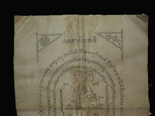 ยันต์พระสีวลี ภาวะนา หาลาภ ปี ๑๕ วัดเสนานฤมิตร อ.หนองแค จ.สร ะบุรี หลวงพ่อกวย ปลุกเสก