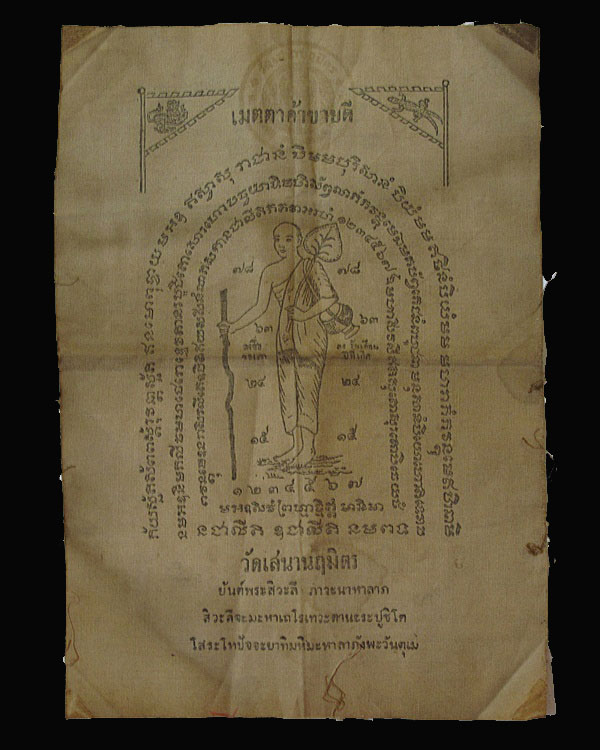 ยันต์พระสีวลี ภาวะนา หาลาภ ปี ๑๕ วัดเสนานฤมิตร อ.หนองแค จ.สร ะบุรี หลวงพ่อกวย ปลุกเสก