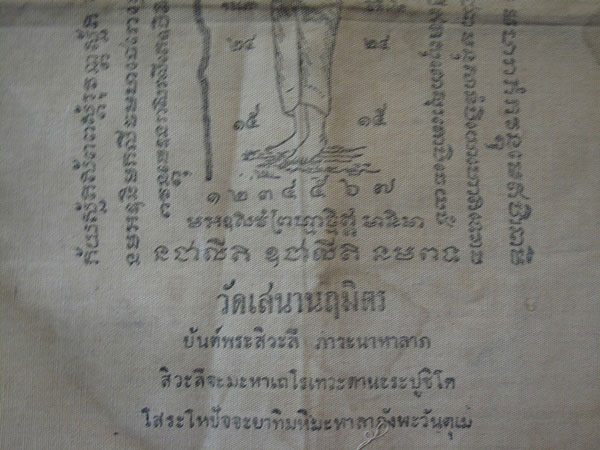 ยันต์พระสีวลี ภาวะนา หาลาภ ปี ๑๕ วัดเสนานฤมิตร อ.หนองแค จ.สร ะบุรี หลวงพ่อกวย ปลุกเสก