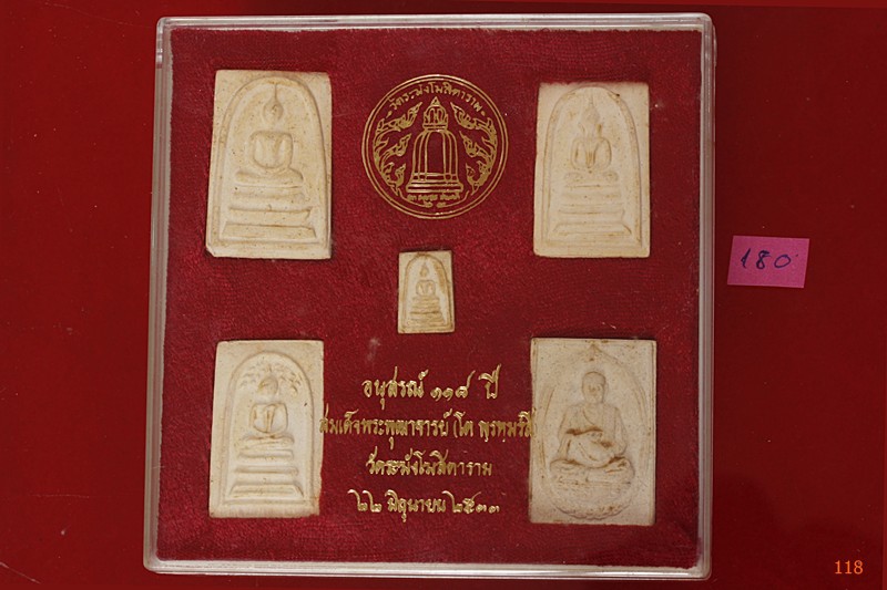 พระสมเด็จ 118 ปี วัดระฆัง ครบชุด 5 องค์ ตรายางชัด คัดสวย พร้อมกล่องเดิมและกล่องกระดาษ ชุด 180