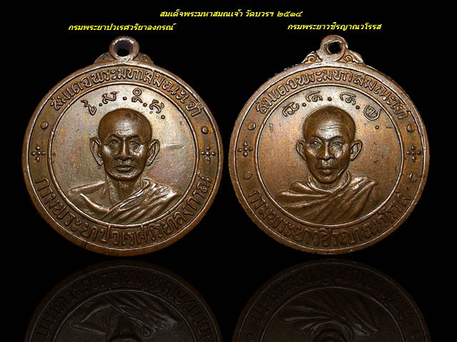 สมเด็จพระมหาสมณเจ้ากรมพระยาปวเรศวริยาลงกรณ์ หลังกรมพระยาวชิรญาณวโรรส 2 พระองค์ วัดบวรฯ