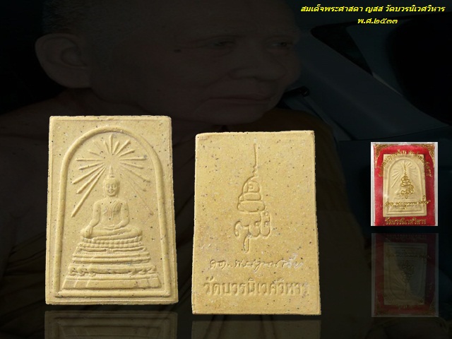 พระสมเด็จพระศาสดา วัดบวรฯ ปี 2533 ญสส กล่องเดิม องค์ที่ 2 