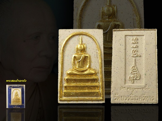 พระสมเด็จอรหัง สมเด็จพระสังฆราช ปี ๒๕๔๑ วัดบวรนิเวศวิหาร กล่องเดิม 