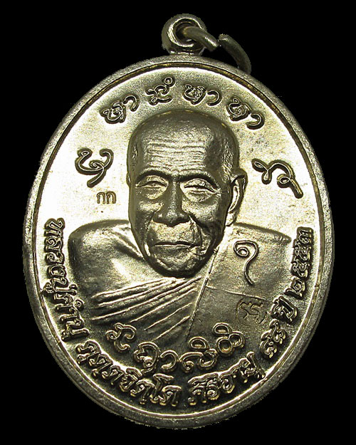 เหรียญทานบารมี หลวงปู่คำบุ วัดกุดชมภู จ.อุบลราชธานี แจก กรรม การ โค็ด กก และ อะ กล่องเดิม