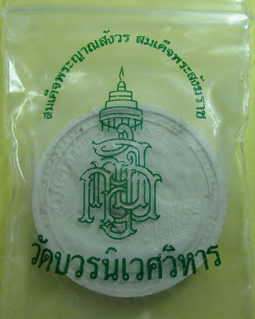 สมเด็จภัทรมหาราช ปี 2530 วัดบวรฯ กทม.ซองเดิม องค์ที่ 3