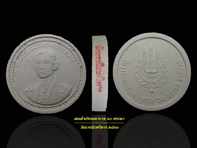 สมเด็จภัทรมหาราช ปี 2530 วัดบวรฯ กทม.ซองเดิม องค์ที่ 4