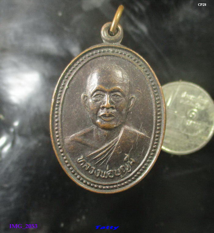 หลวงพ่อบุญมี วัดดอนขนาก ต.ดอนยายหอม อ.เมือง จ.นครปฐม ปี 2536