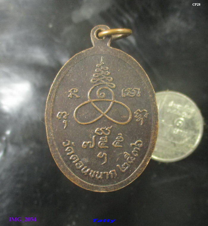 หลวงพ่อบุญมี วัดดอนขนาก ต.ดอนยายหอม อ.เมือง จ.นครปฐม ปี 2536