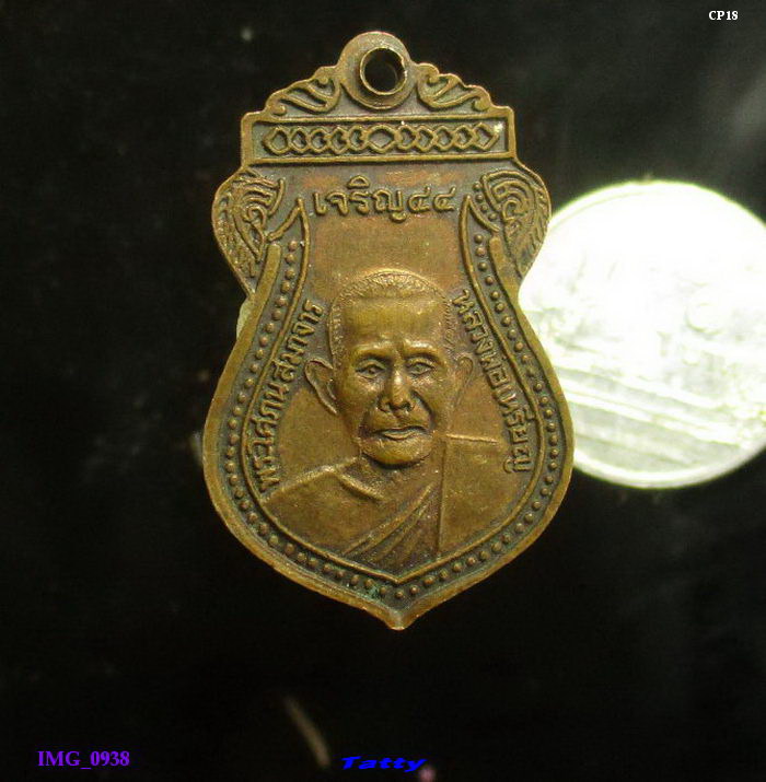 หลวงพ่อยิ้ม หลังหลวงปู่เหรียญ วัดหนองบัว กาญจนบุรี ปี 2544