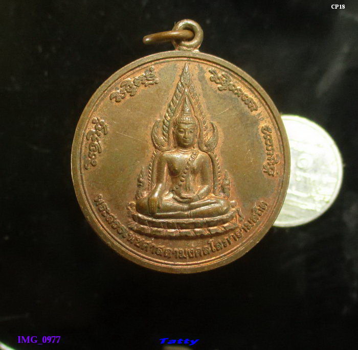 เหรียญวัดโสภาราม วังทอง พิษณุโลก ปี 2542