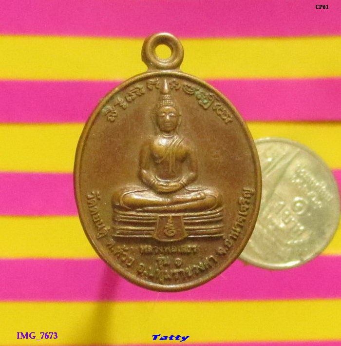 หลวงพ่อโสธร หลังหลวงพ่อเพชรกลับ วัดดอนดู่ อ.ปทุมราชวงศา อำนาจเจริญ