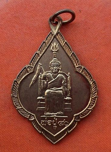 1เริ่ม 10 บาท กับ เหรียญพ่อปู่ วัดสามร้อยยอด …w298