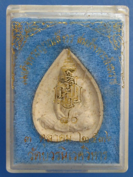 พระผง สมเด็จพระสังฆราช วัดบวรฯ ปี2536