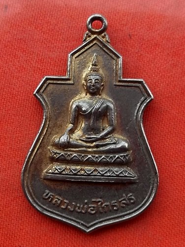1เริ่ม 10 บาท กับ เหรียญหลวงพ่อไกรสร ปี๒๓ …w301