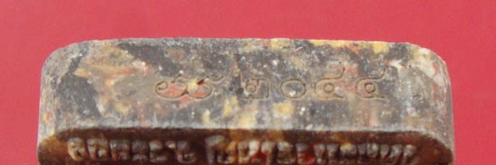 พระขุนแผนพรายมหาเศรษฐี ๘๙ พิมพ์ใหญ่เนื้อก้นครกปั๊มซ้ำ หลวงพ่อสิน วัดละหารใหญ่ ครับ