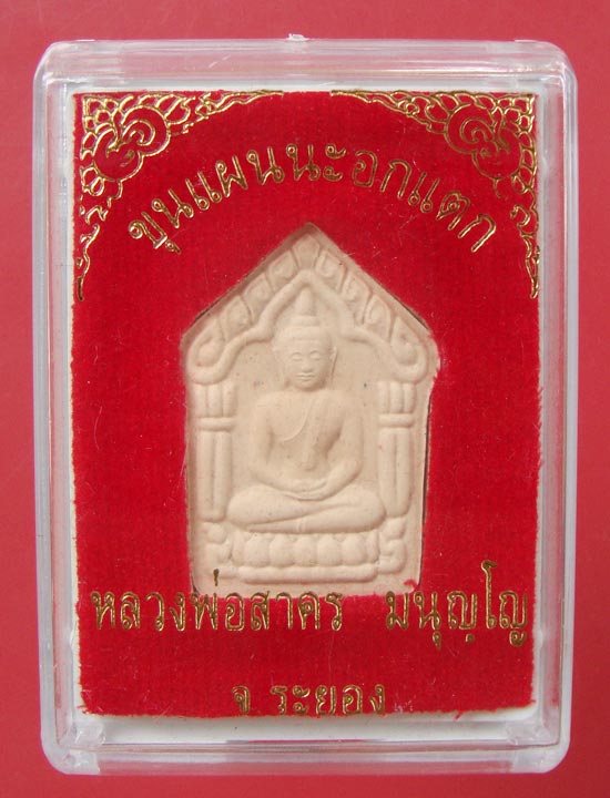 พระขุนแผนนะอกแตกเนื้อผงพรายกุมาร หลวงพ่อสาคร วัดหนองกรับครับ