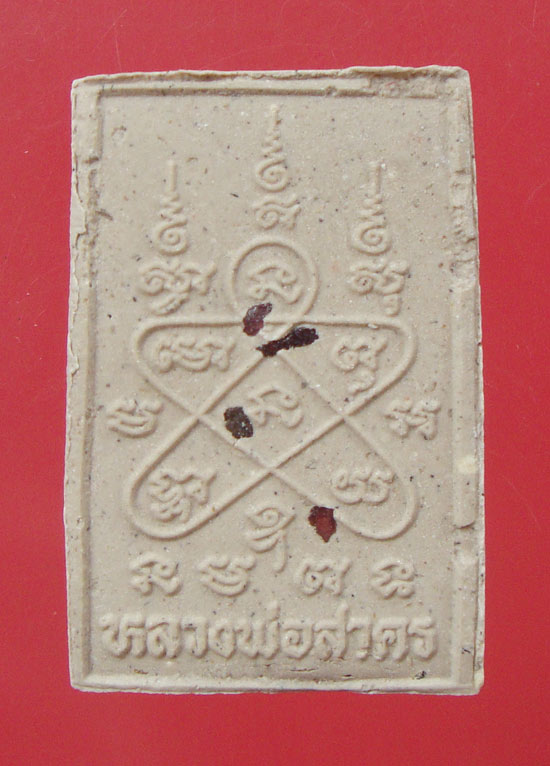 พระสมเด็จผงพรายกุมาร หลังยันต์ห้าฝังพลอย หลวงพ่อสาคร ปลุกเสกเดี่ยว ปี 2552 ครับ