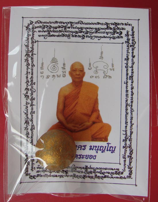 ลูกอมเมตตามหานิยม (ผสมผงพรายกุมาร เนื้อว่านดอกทอง) โค๊ตนะ ปี 2554 ปลุกเสกโดยหลวงพ่อสาคร