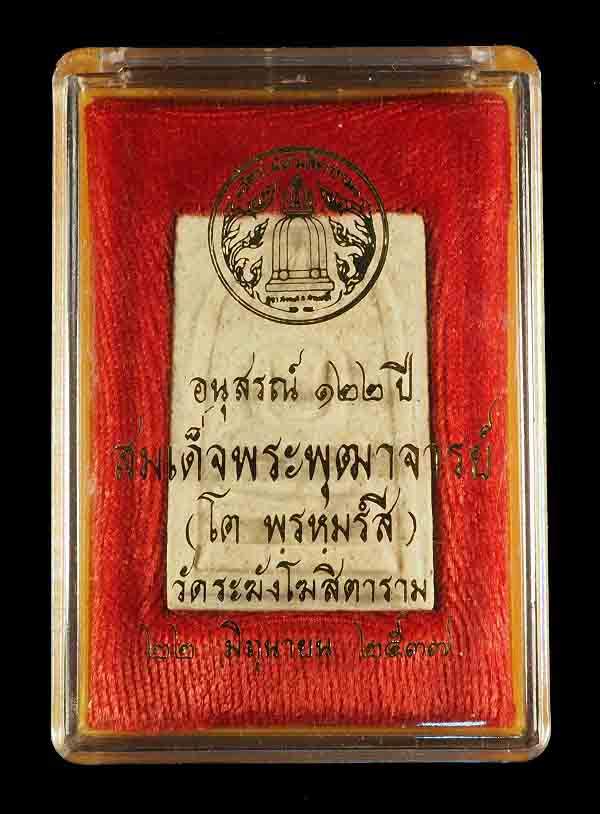 "คัดสวยสุดยอด" สมเด็จวัดระฆัง 122 ปี พิมพ์ใหญ่นิยม กล่องเดิม // 122A-058