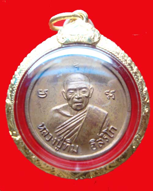 เหรียญหลวงปู่ทิม เนื้อทองแดง ปี 2516 วัดเนินกระปรอก