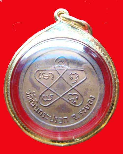 เหรียญหลวงปู่ทิม เนื้อทองแดง ปี 2516 วัดเนินกระปรอก