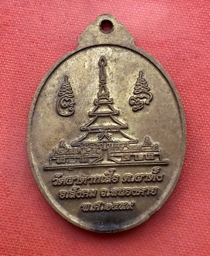เริ่ม 10 บาท กับ เหรียญ พระประจำวันอังคาร วัดผาตากเสื้อ ต.ผาตั้ง อ.สังคม จ.หนองคาย..…V418