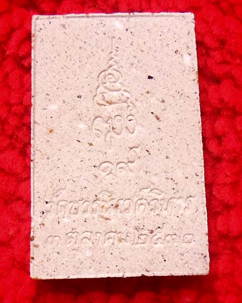 พระสมเด็จปรกโพธิ์สิบ รุ่นแรก เนื้อผงมวลสารดีเยี่ยม ปี 2532 วัดบวรนิเวศ สมเด็จญาณสังวร สมเด็จพระสังฆร