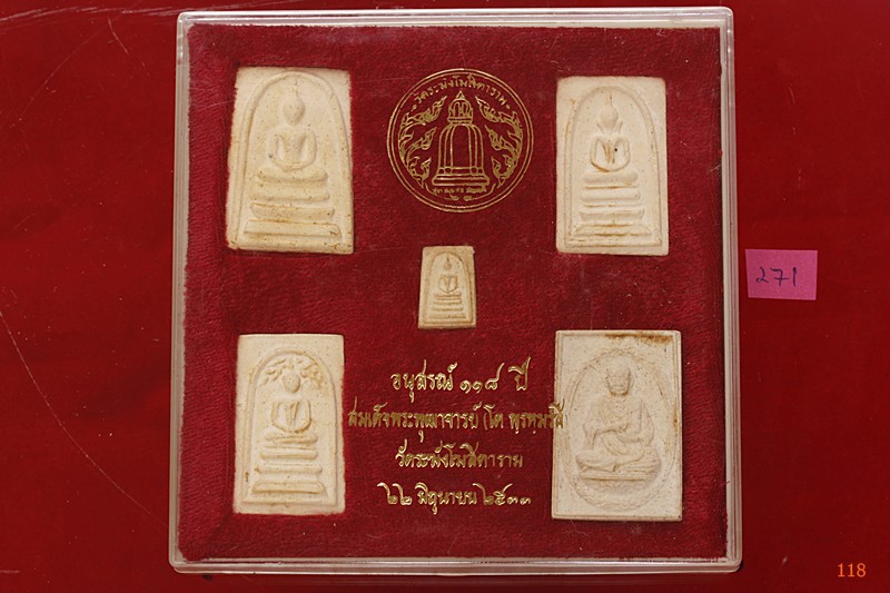 พระสมเด็จ 118 ปี วัดระฆัง ครบชุด 5 องค์ ตรายางชัด คัดสวย พร้อมกล่องเดิมและกล่องกระดาษ ชุด 271