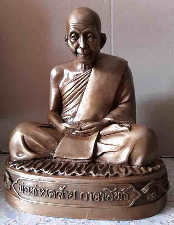 พ่อท่านคล้าย วาจาสิทธิ์ วัดพระธาตุน้อย นครศรีธรรมราช ขนาดหน้าตัก 9 นิ้ว สูง 11.5 นิ้ว เนื้อทองเหลือง