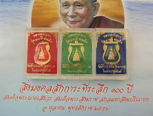 เหรียญหลวงพ่อโสธรลงยา  หลังสธ. "รุ่น100ปีสมเด็จ" ปี2556 