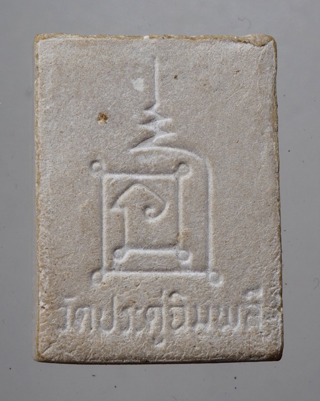 20บาท...พระผงรูปเหมือน หลวงปู่โต๊ะ วัดประดู่ฉิมพลี ///C392