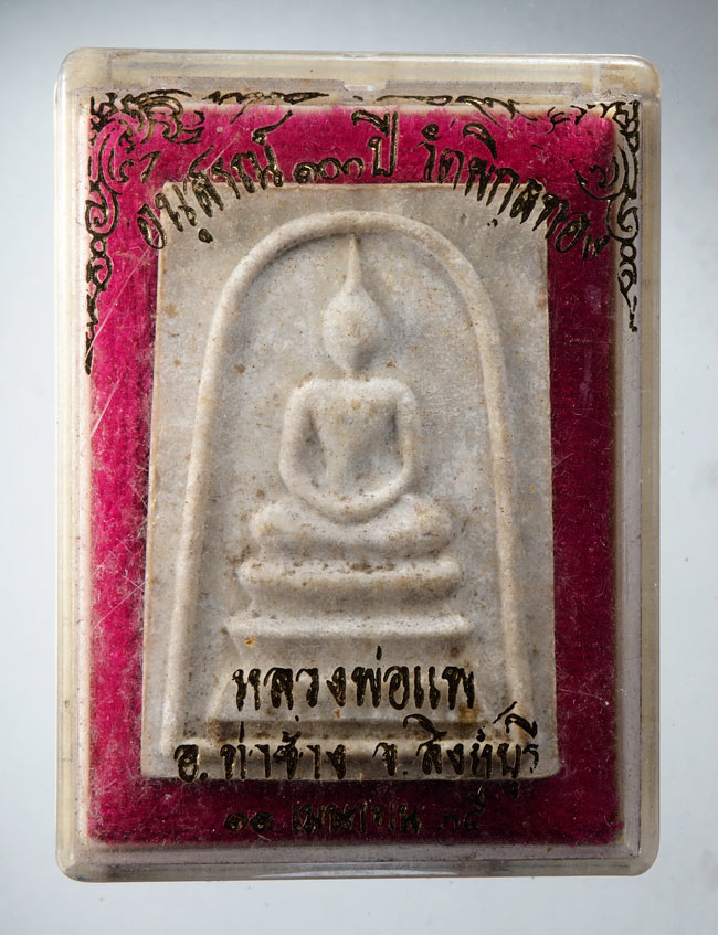 20บาท...พระสมเด็จ หลวงพ่อแพ รุ่นอนุสรณ์100ปีวัดพิกุลทอง จ.สิงห์บุรี ปี2535 กล่องเดิม///D412