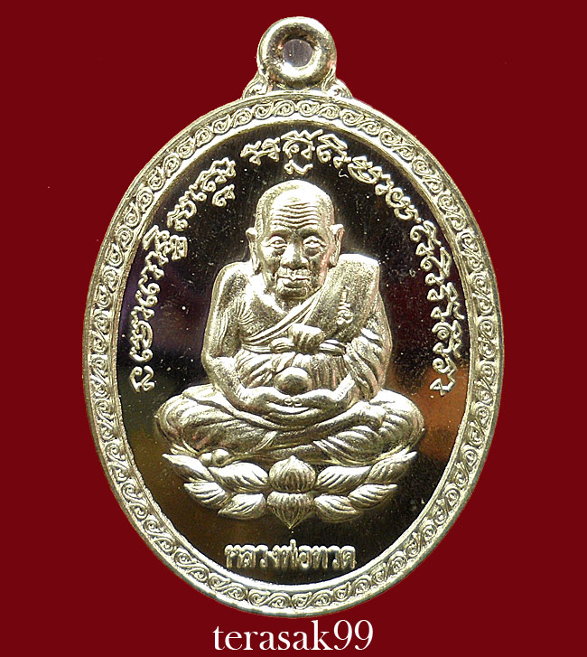 เหรียญหลวงพ่อทวด(รุ่นสร้างหอระฆัง)หลังพ่อท่านคล้อย วัดภูเขาทอง จ.พัทลุง เนื้ออัลปาก้า