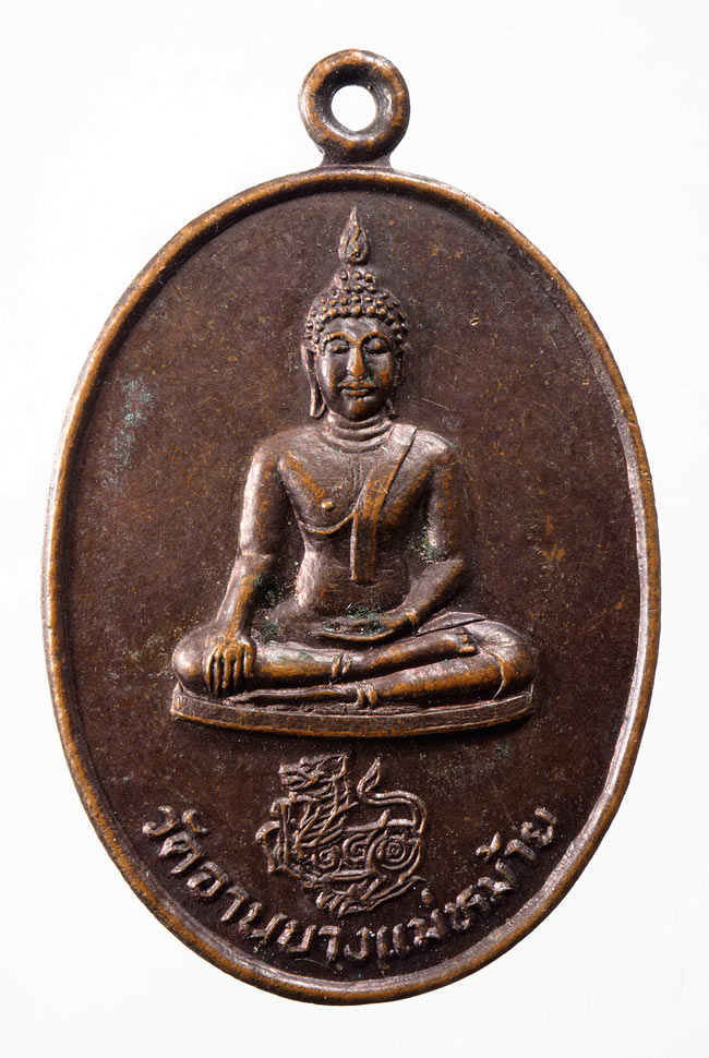 20บาท...เหรียญ พระครูโสภิตสุตการ วัดอานบางแม่หม้าย สุพรรณบุรี///D417