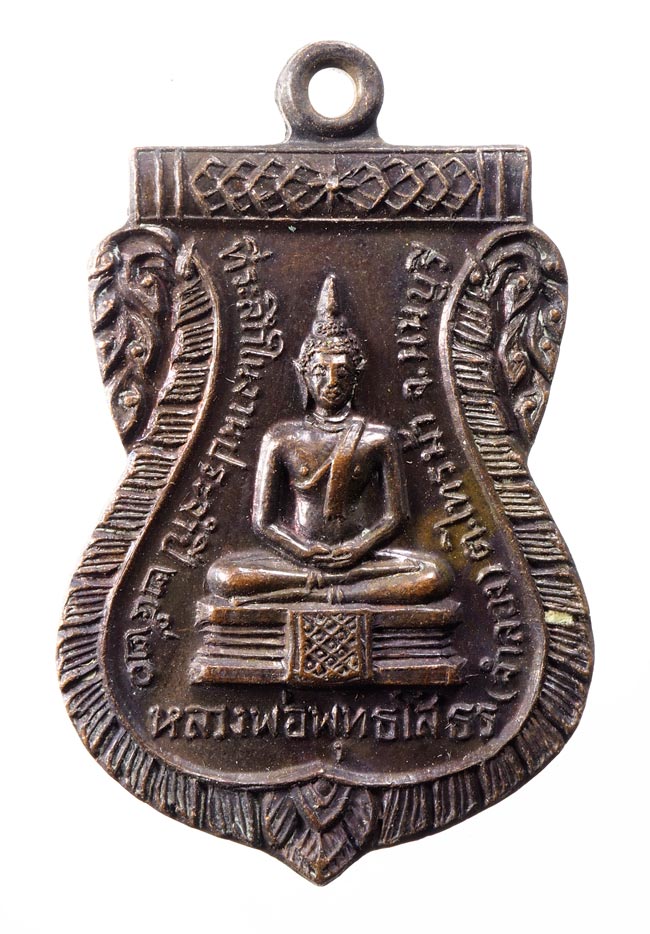 20บาท... เหรียญหลวงพ่อแผ้ว วัดแดง จ.นนทบุรี ปี2520///D419