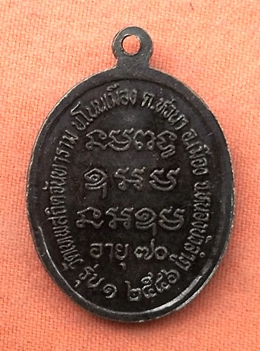 1เริ่ม 10 บาท กับ เหรียญหลวงปู่ทองดี จ.หนองบัวลำภู  …w344