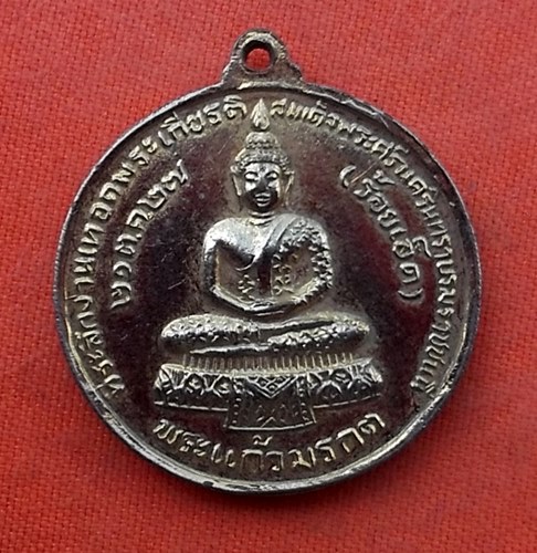 1เริ่ม 10 บาท กับ เหรียญหลวงพ่อสมชาย จ.จันทบุรี …w348