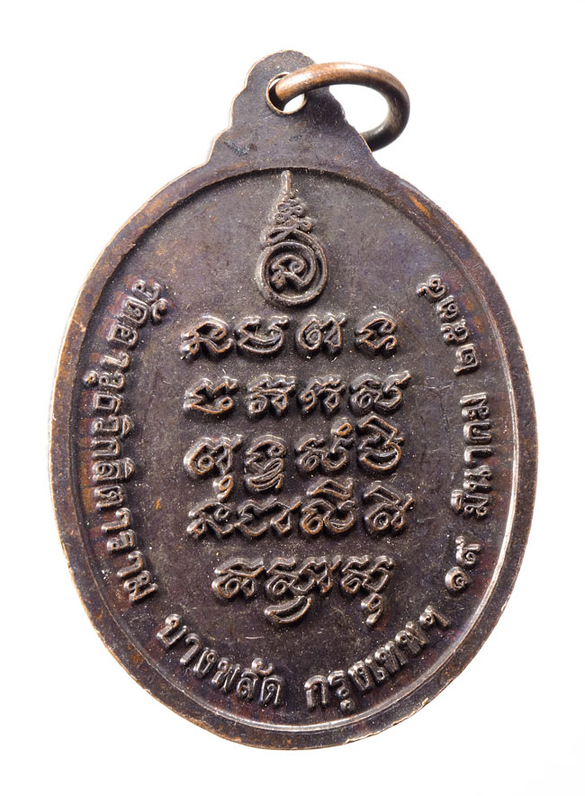 20บาท... เหรียญพระครูคุณสารสาทร (ทองดี) วัดอาวุธ กทม. พ.ศ. 2538///D426