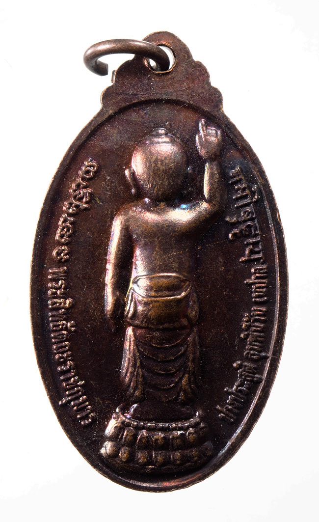 20บาท...เหรียญพระสิทธัตถะราชกุมาร ปางประสูติ///D432