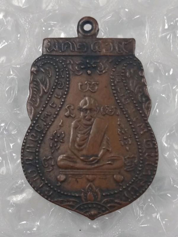 เหรียญหลวงพ่อกลั่น วัดพระญาติ อยุธยา ออกวัดคานหาม ปี07