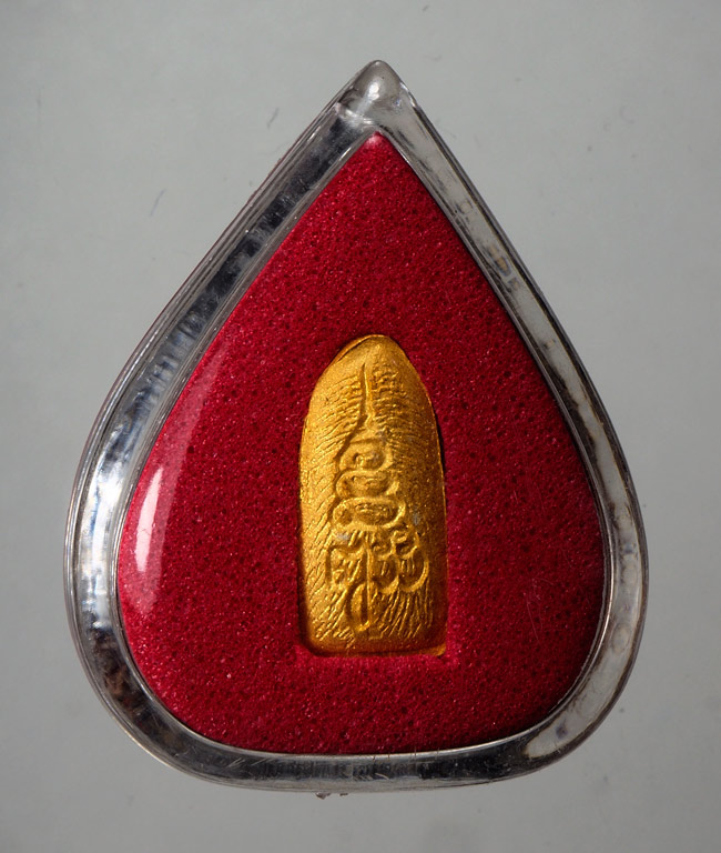 20บาท...พระรอด โลหะปั๊ม ญสส. ๘๘ รุ่นแรก ///D442