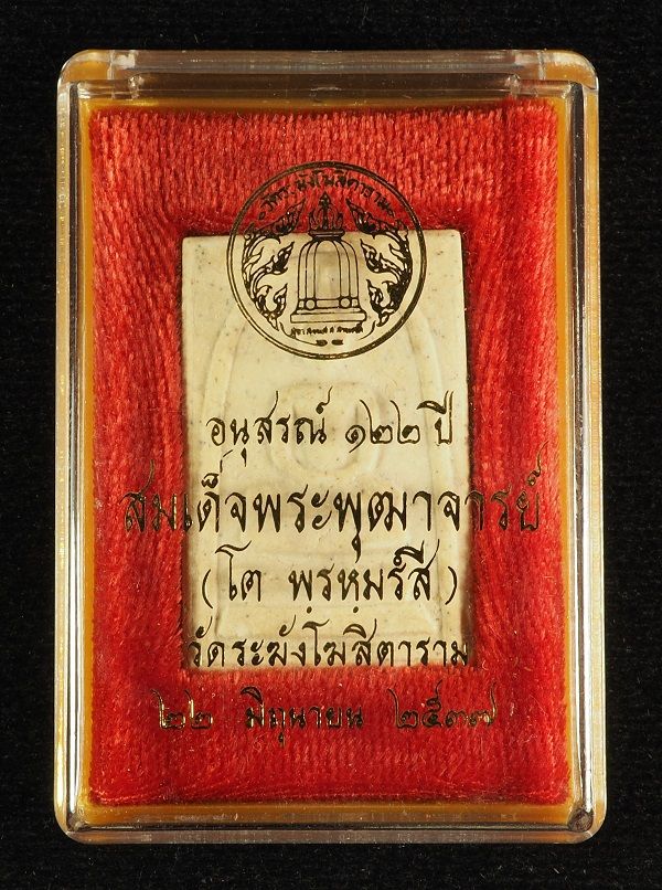 "คัดสวยสุดยอด" สมเด็จวัดระฆัง 122 ปี พิมพ์ใหญ่นิยม กล่องเดิม // 122A-041