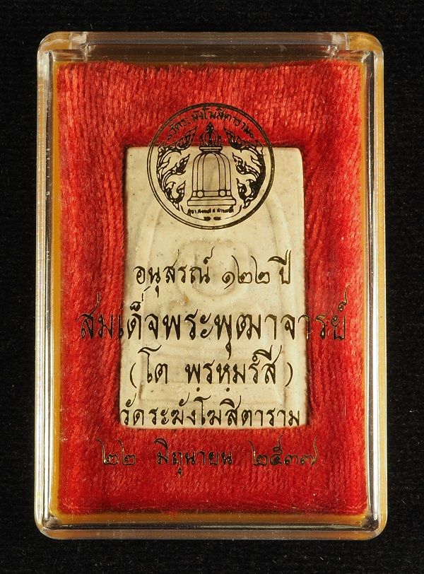 "คัดสวยสุดยอด" สมเด็จวัดระฆัง 122 ปี พิมพ์ใหญ่นิยม กล่องเดิม // 122A-040